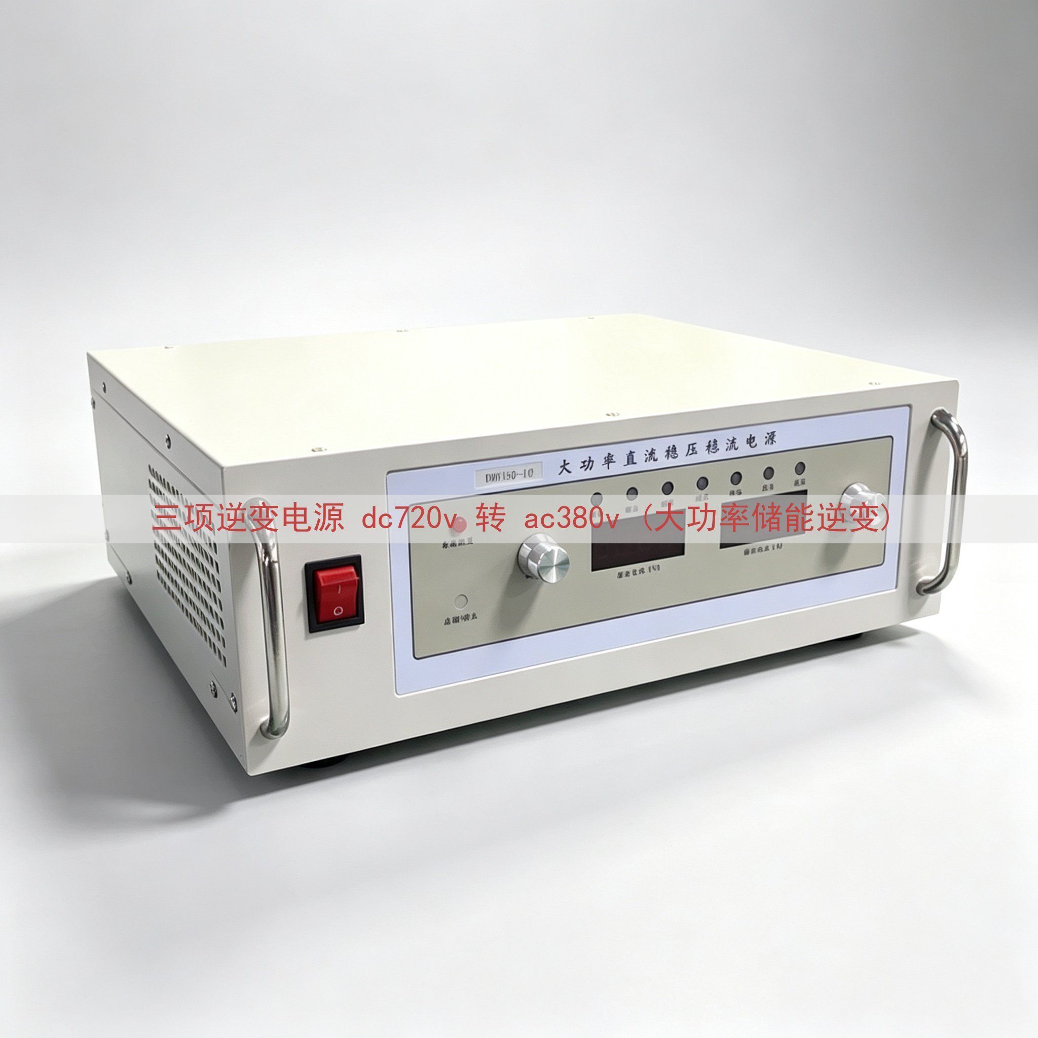 三项逆变电源 dc720v 转 ac380v (大功率储能逆变)