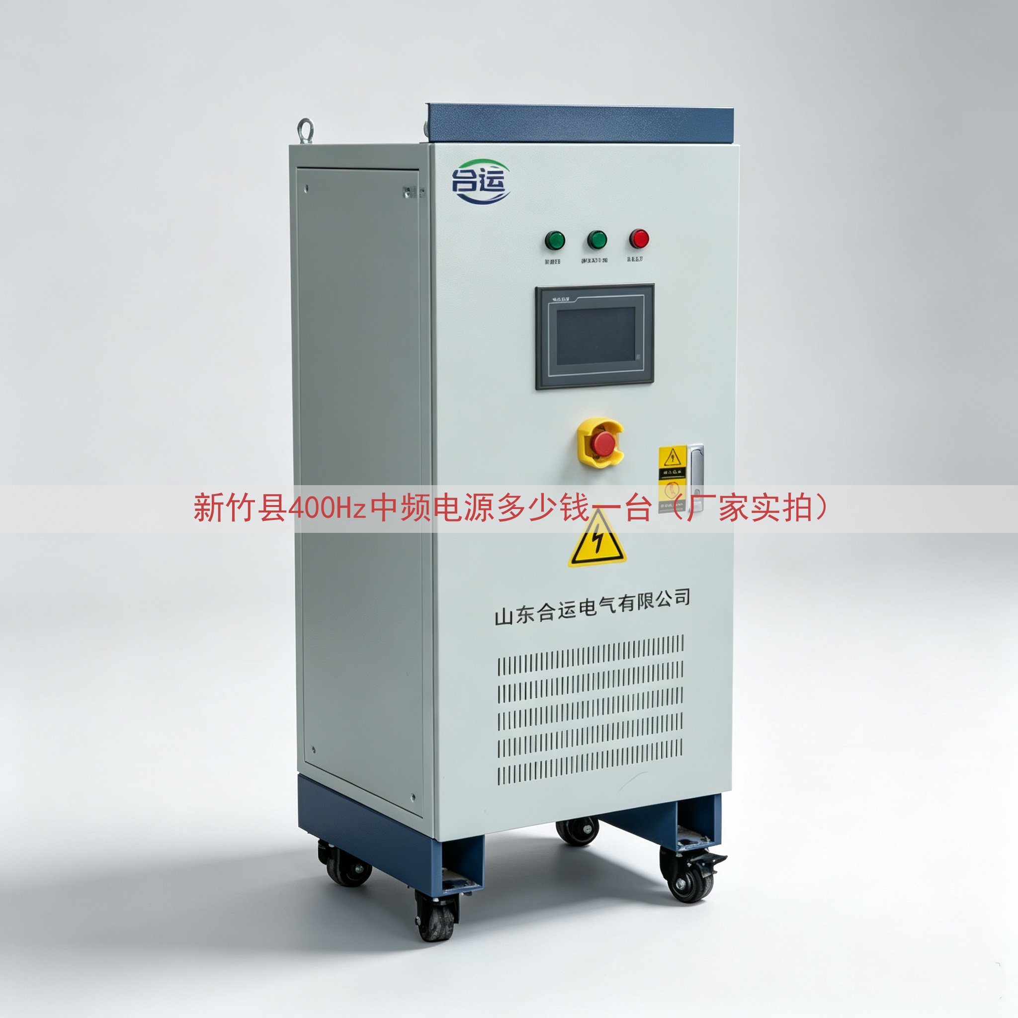 新竹县400Hz中频电源多少钱一台（厂家实拍）